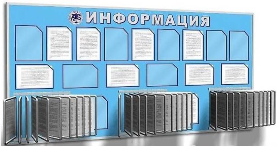 Оформление информации. Стенды медицинские информационные. Информационный стенд для сотрудников. Информация для сотрудников на стенде. Стенд с названия фирмы.