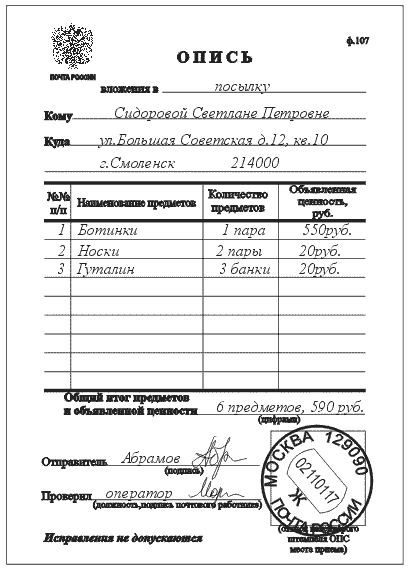 Опись вложения ф 107 образец