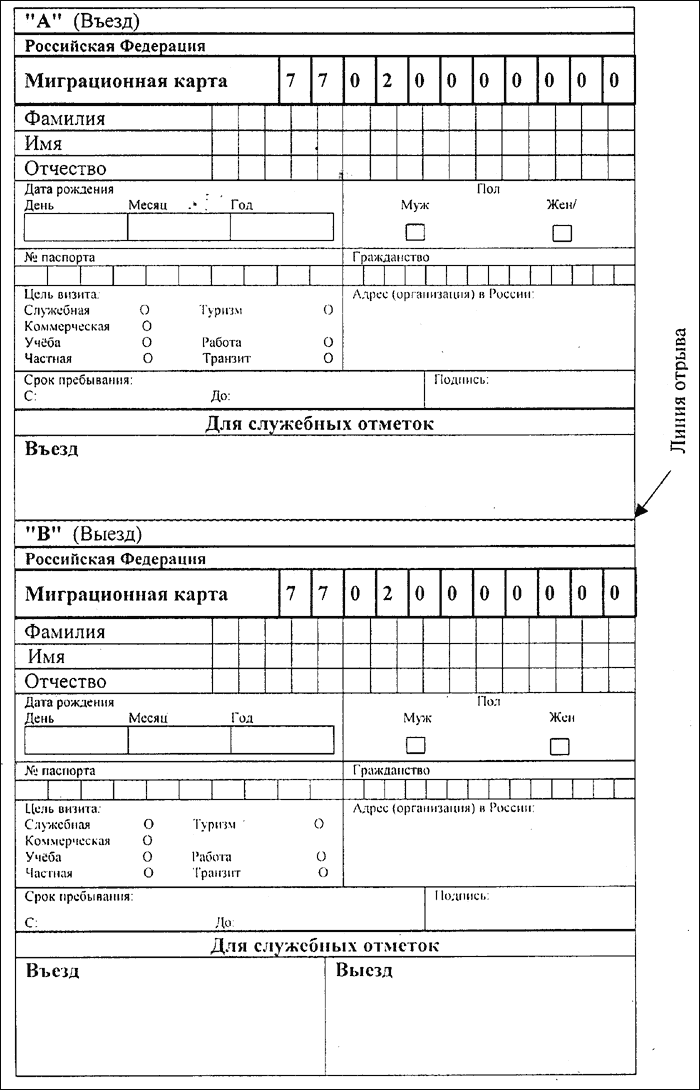 Миграционная карта. Миграционная карта для иностранцев въезжающих в Россию. Миграционная карта для иностранцев въезжающих в Россию 2020. Миграционная карта для иностранцев въезжающих в Россию образец 2021. Миграционная карта России образец 2021.