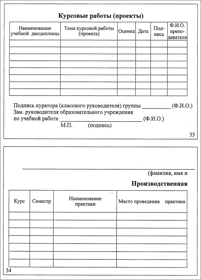 Зачетная книжка студента образец для печати