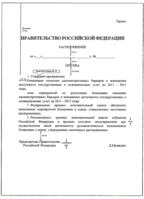 Распоряжение Правительства Российской Федерации от 11.06.2020 № 1532-р ∙ Официал