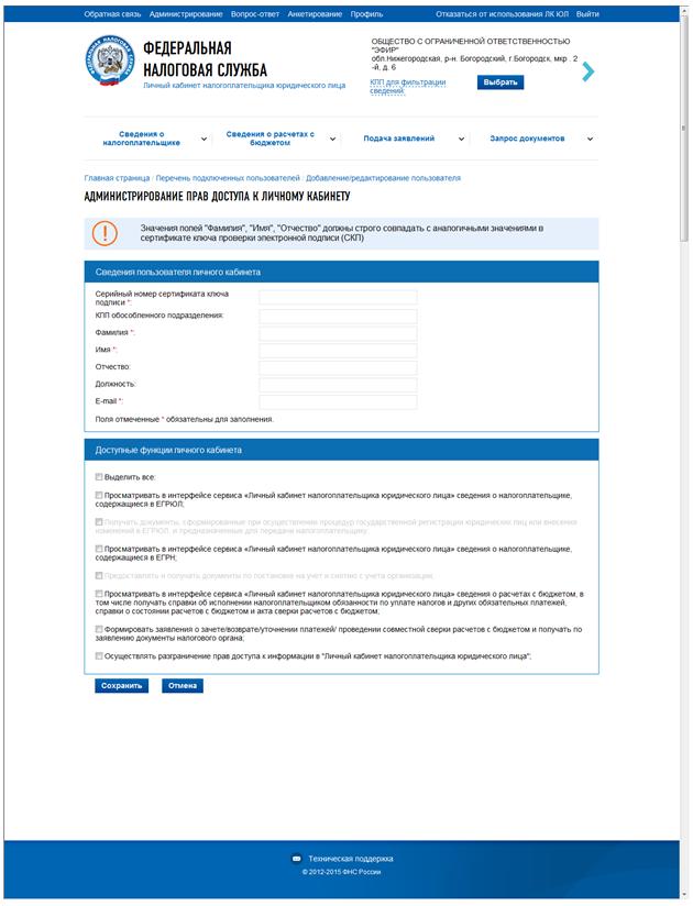 Налоговая выписка. Налоговое уведомление картинка. Лк налогоплательщика юридического лица. Выписка из сервиса оценки юридических лиц фнс. Запросить в ифнс копию устава.